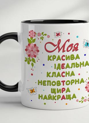 Чашка "моя сестра" чорний