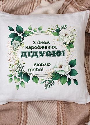 Подушка с принтом для дедушки 35х45