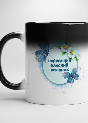 Чашка з принтом «найкращий класний керівник» хамелеон з білою серединою