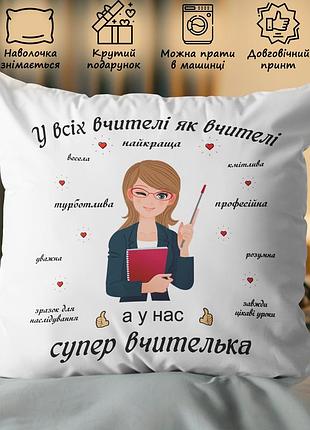 Подушка с принтом для учительницы «супер учительница» — подарок ко дню учителя 35х45