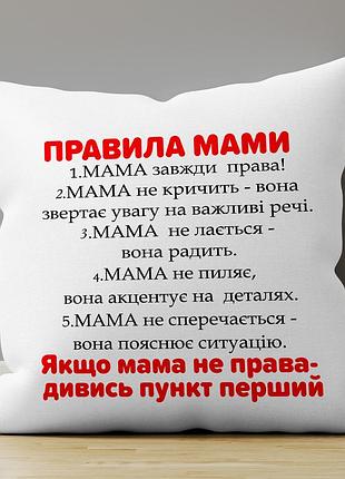Подушка с принтом для мамы - "правила мамы" 45х45