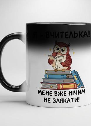 Прикольная кружка для учительницы с принтом "я учительница, меня уже ничем не напугаешь" хамелеон с белой серединой