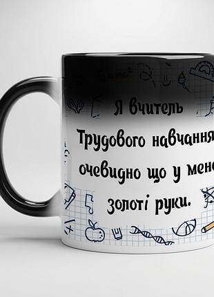 Чашка для вчителя трудового навчання хамелеон з чорною серединою