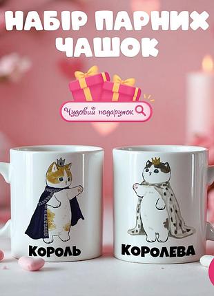 Парные кружки «король и королева» – идеальный подарок для двоих