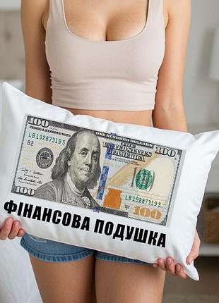 Финансовая подушка для тех, кто не откладывает (35-45см.)