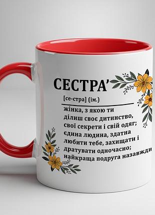 Чашка для сестри червоний