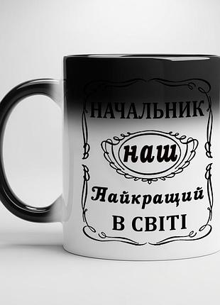 Чашка с принтом - "лучший начальник" хамелеон с черной серединой