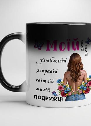 Кружка с милыми надписями для подруги хамелеон с черной серединой