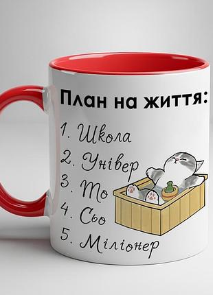 Кружка с прикольным принтом «планы на жизнь» – оригинальный подарок красный