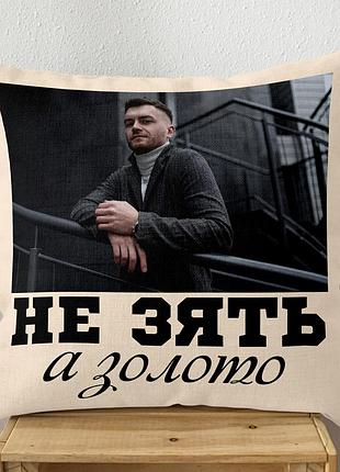 Подарок зятю 40х40