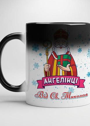 Іменна чашка для дівчинки — чудовий подарунок від святого миколая хамелеон з чорною серединою