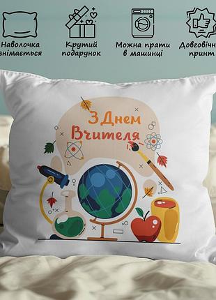 Идеальный подарок на день учителя — плюшевая подушка с надписью «с днем учителя» 45х45