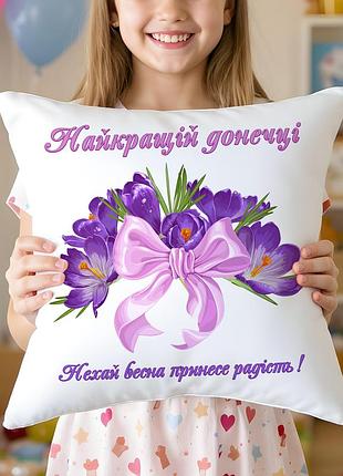 Подарок дочке — подушка с принтом “лучшей доченьке”