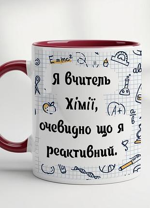 Кружка для учителя химии бордовый