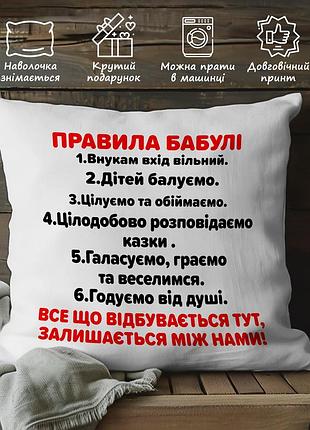 Подарунок бабусі, подушка з принтом "правила бабулі" 35х45