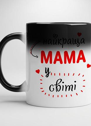 Чашка с принтом для мамы - "лучшая мама в мире" хамелеон с черной серединой