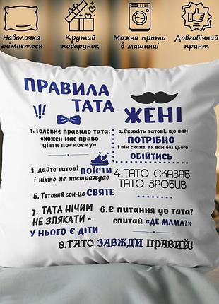 Именная подушка "правила папы", имя на подушке сменим на ваше! 45х45
