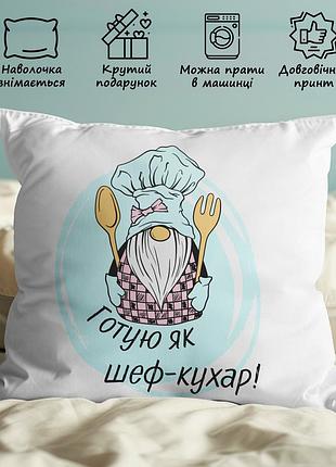 Подушка с принтом - "готовлю как шеф-повар" 35х45