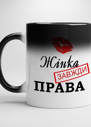 Идеальный подарок для жены: чашка 'женщина всегда права'" хамелеон с белой серединой