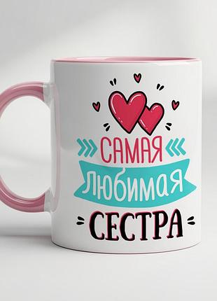 Чашка "найулюбленіша сестра" рожевий