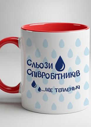 Кружка "слёзы сотрудников... ещё тёпленькие" – шуточный подарок для коллеги или начальника красный