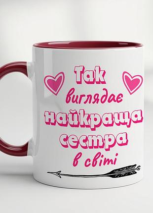 Чашка для сестри - "так виглядає найкраща сестра в світі" бордовий