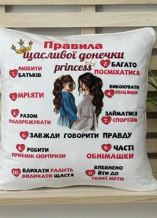 Подушка с принтом "правила счастливой дочери "