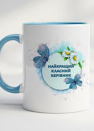 Чашка з принтом «найкращий класний керівник» блакитний