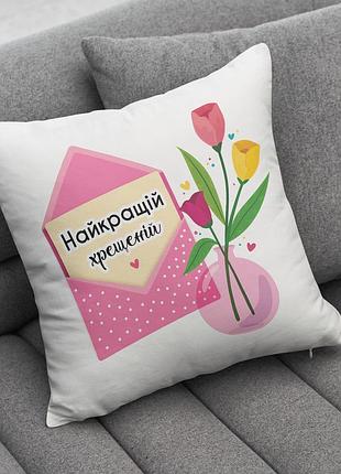 Подушка с принтом, подарок крёстной "лучшей крёстной" 35х45