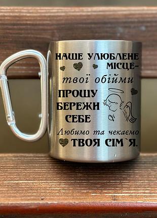Металева чашка з карабіном — подарунок для захисника україни