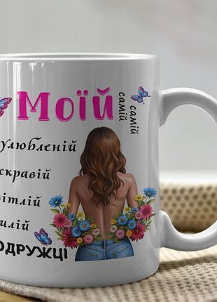 Чашка з милими написами для подруги
