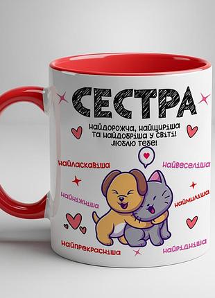 Чашка для сестри червоний
