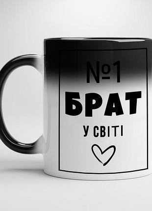 Оригинальная чашка брату хамелеон с черной серединой