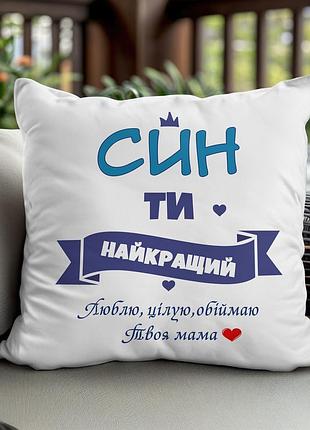 Подушка с принтом для сына 45х45