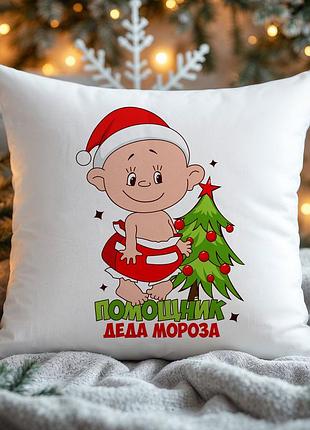 Подушка помічник діда мороза – новорічний подарунок для дитини 35-45