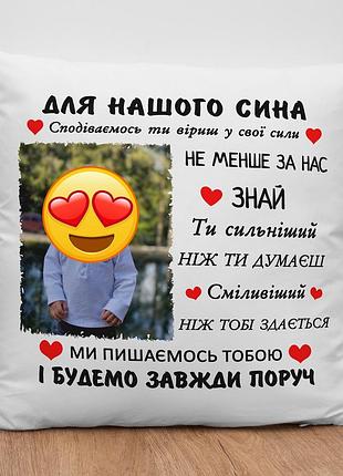 Подушка с фото сына и нежными словами для него (фото заменим на ваше) 35х45