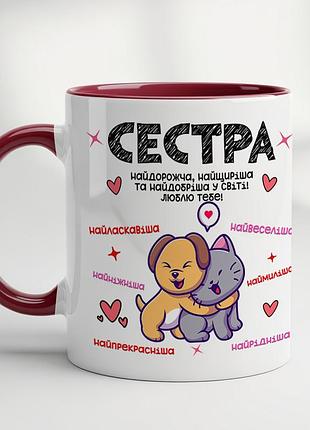 Чашка для сестры бордовый