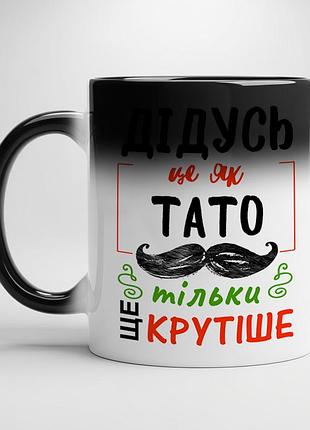 Чашка с принтом для дедушки - "дедушка это как папа, только еще круче" хамелеон с белой серединой