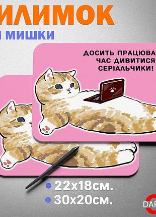 Коврик для мыши “хватит работать, время смотреть сериалчики!” 20, 30