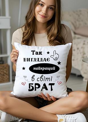 Подушка з принтом для брата 35х45