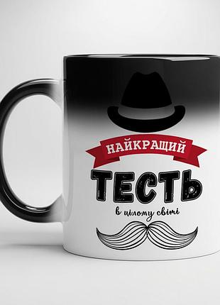 Кружка для тестя «лучший в мире тесть» | подарок тестю хамелеон с черной серединой