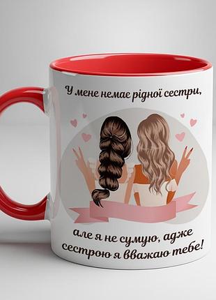 Кружка для подруги – яркий подарок с душой! красный