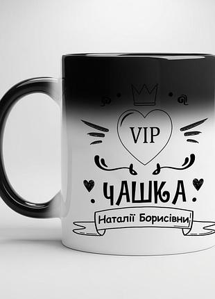 Кружка с принтом "vip кружка [ваше имя]". хамелеон с черной серединой