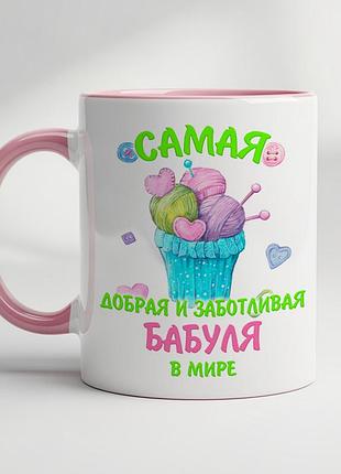 Чашка с принтом - "самая добрая и заботливая бабуля в мире" розовый