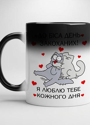 Чашка з принтом для закоханих- "до біса день закоханих! я люблю тобе кожного дня" хамелеон з чорною серединою