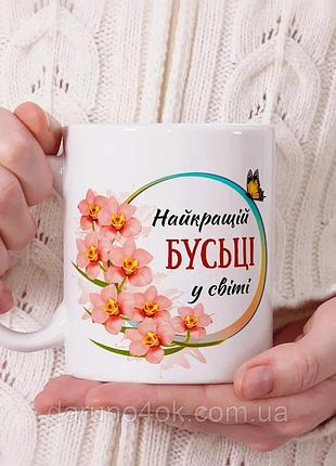 Чашка с принтом "лучшей буси в мире", романтический подарок белый