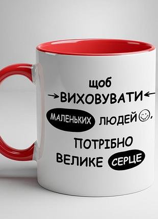 Кружка с принтом "чтобы воспитывать маленьких людей, нужно большое сердце" – отличный подарок для учителя красный