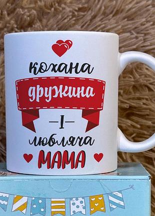 Идеальный подарок для жены: чашка "любимая жена и любящая мама" белый