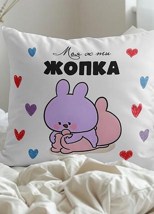 Подушка "моя ж ты жопка" – забавный подарок для близкого человека 45х45