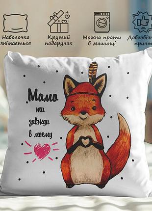 Декоративная подушка для мамы - "мама ты всегда в моем сердце" 35х45